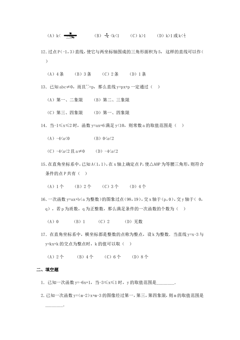 八年级数学下册学习资料_1、初中学习资料_4-2、数学_4-2-4、初二数学下册_知识点总结