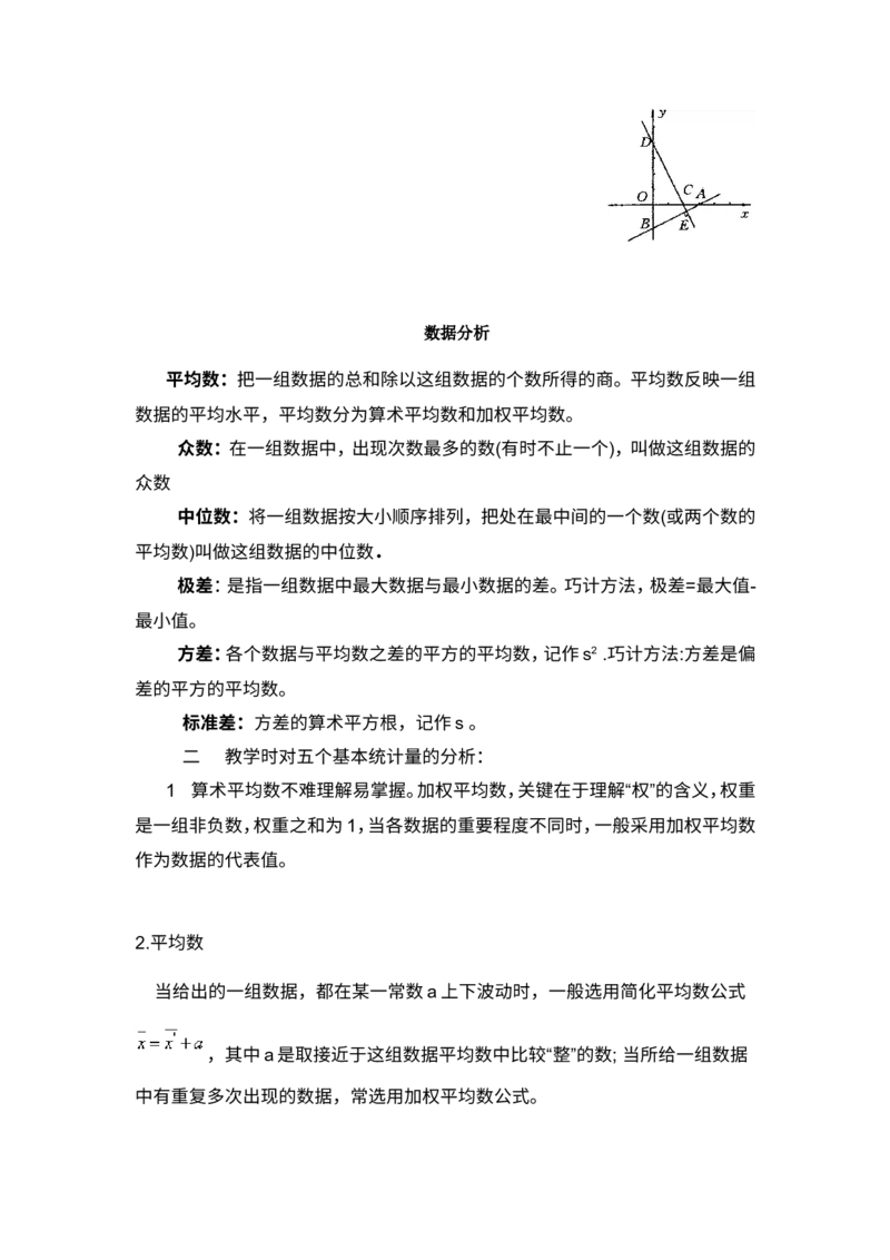 八年级数学下册学习资料_1、初中学习资料_4-2、数学_4-2-4、初二数学下册_知识点总结