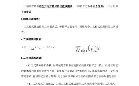 八年级数学下册学习资料_1、初中学习资料_4-2、数学_4-2-4、初二数学下册_知识点总结
