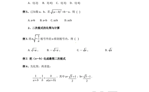 八年级数学下册学习资料_1、初中学习资料_4-2、数学_4-2-4、初二数学下册_知识点总结