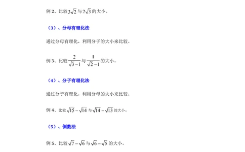 八年级数学下册学习资料_1、初中学习资料_4-2、数学_4-2-4、初二数学下册_知识点总结