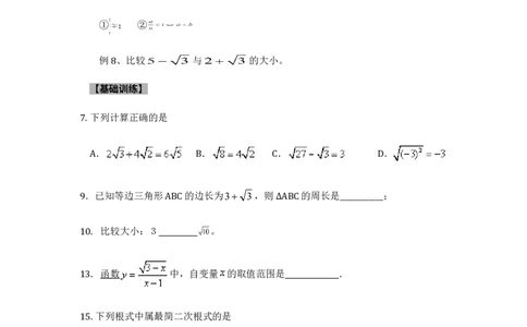八年级数学下册学习资料_1、初中学习资料_4-2、数学_4-2-4、初二数学下册_知识点总结