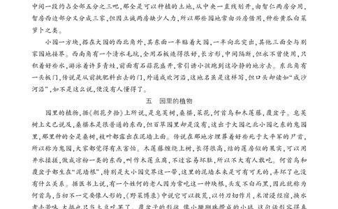 从百草园到三味书屋类文阅读_1、初中学习资料_2024秋改版_人教七上语文新版课件_3.课件PPT04套_3.第三单元_9从百草园到三味书屋考点精讲版