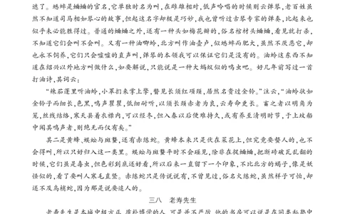 从百草园到三味书屋类文阅读_1、初中学习资料_2024秋改版_人教七上语文新版课件_3.课件PPT04套_3.第三单元_9从百草园到三味书屋考点精讲版