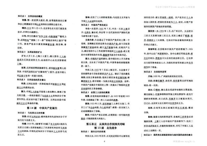 人教部编版历史八年级上册-知识点归纳_1、初中学习资料_4-7、历史_4-7-3、初二历史上册_5、知识点梳理（4份）
