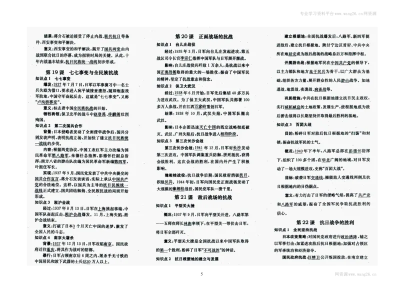 人教部编版历史八年级上册-知识点归纳_1、初中学习资料_4-7、历史_4-7-3、初二历史上册_5、知识点梳理（4份）