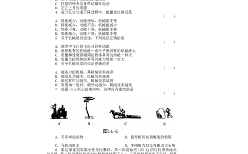 初三物理压强和浮力练习题及答案_1、初中学习资料_4-4、物理_4-4-4、初二物理下册_2023更新_人教初中物理8下单元期中期末_第4单元