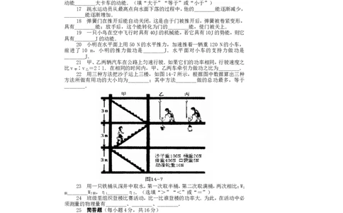 初三物理压强和浮力练习题及答案_1、初中学习资料_4-4、物理_4-4-4、初二物理下册_2023更新_人教初中物理8下单元期中期末_第4单元