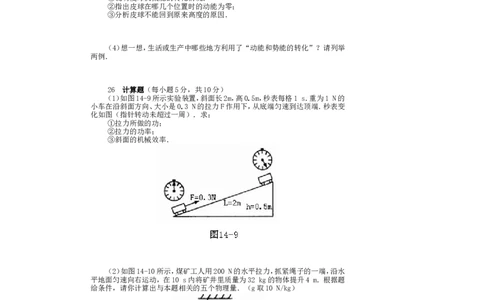 初三物理压强和浮力练习题及答案_1、初中学习资料_4-4、物理_4-4-4、初二物理下册_2023更新_人教初中物理8下单元期中期末_第4单元