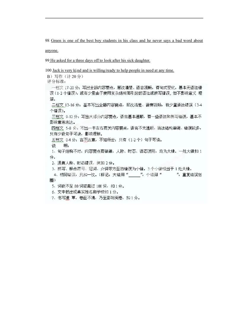 八年级上学期期中考试英语试题_1、初中学习资料_4-3、英语_4-3-3、初二英语上册_人教英语八年级上期中试卷（018份）_期中试题06.人教版八年级英语上册（含听力）（附答案）