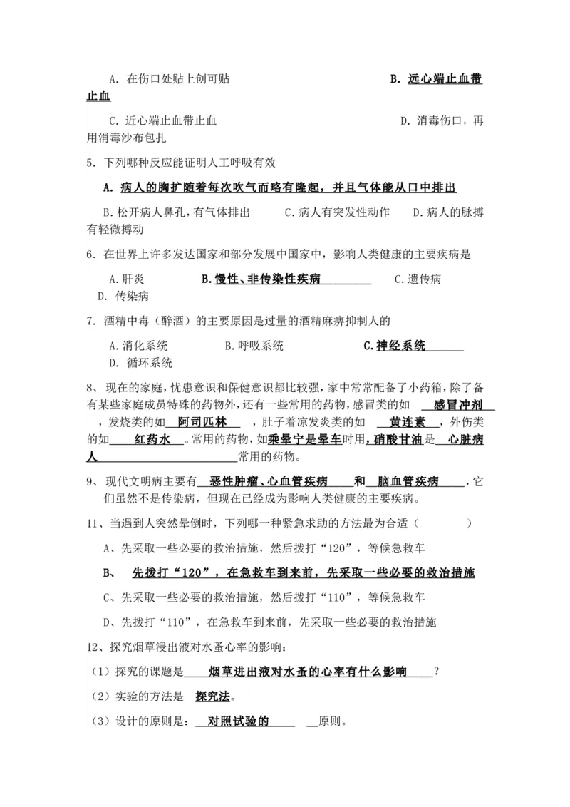 八年级生物下册学习资料_1、初中学习资料_4-6、生物_4-6-4、初二生物下册_6、知识点总结