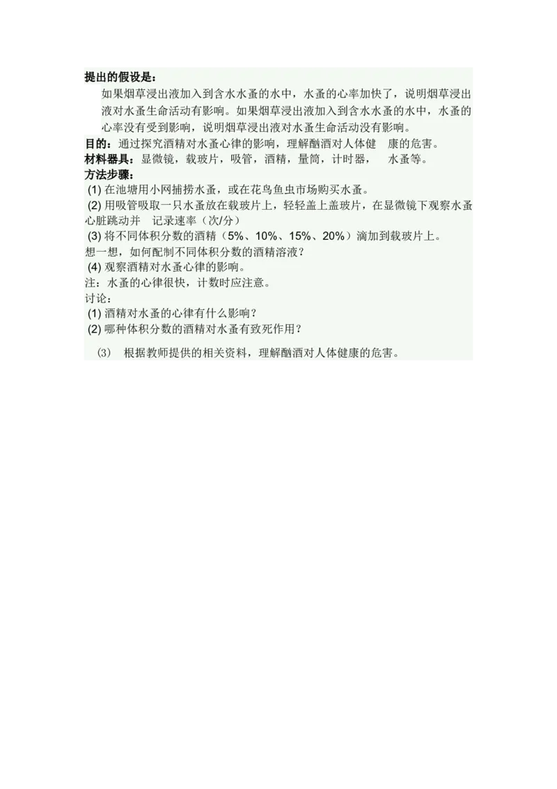 八年级生物下册学习资料_1、初中学习资料_4-6、生物_4-6-4、初二生物下册_6、知识点总结
