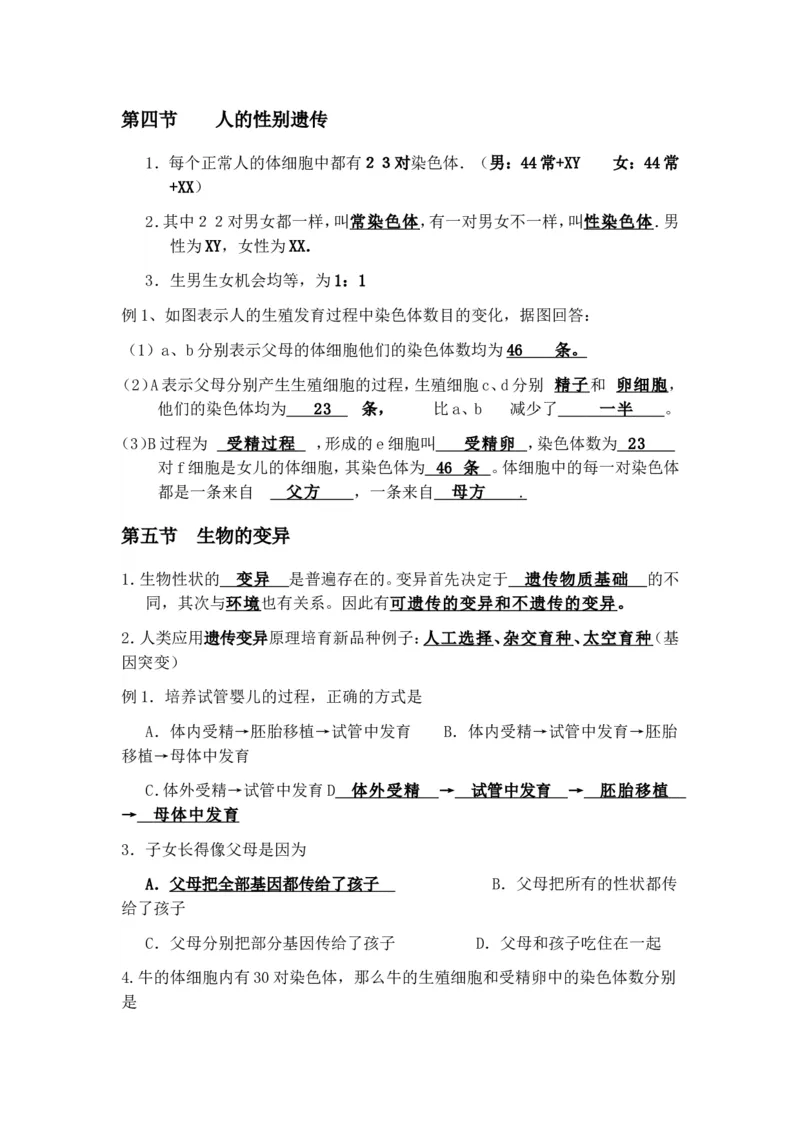 八年级生物下册学习资料_1、初中学习资料_4-6、生物_4-6-4、初二生物下册_6、知识点总结
