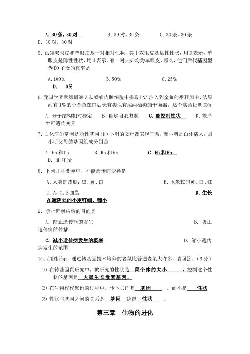 八年级生物下册学习资料_1、初中学习资料_4-6、生物_4-6-4、初二生物下册_6、知识点总结