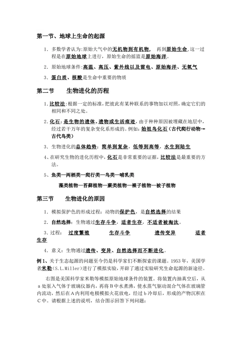 八年级生物下册学习资料_1、初中学习资料_4-6、生物_4-6-4、初二生物下册_6、知识点总结