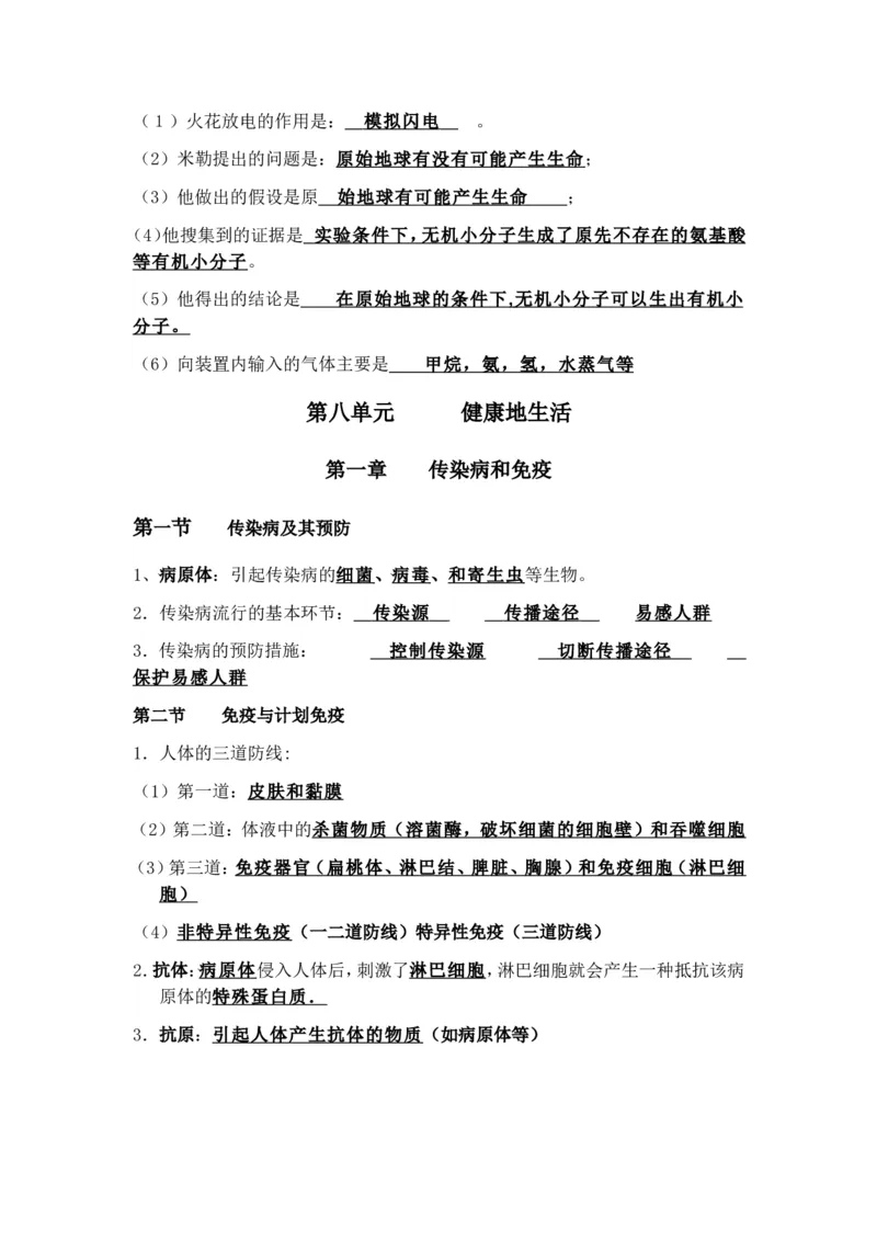 八年级生物下册学习资料_1、初中学习资料_4-6、生物_4-6-4、初二生物下册_6、知识点总结
