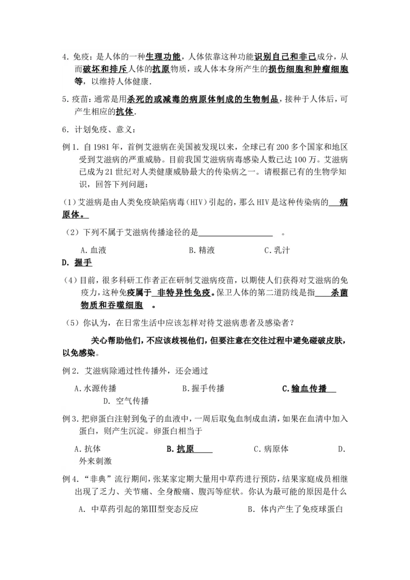 八年级生物下册学习资料_1、初中学习资料_4-6、生物_4-6-4、初二生物下册_6、知识点总结