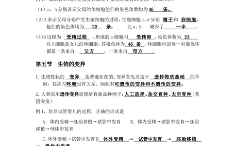 八年级生物下册学习资料_1、初中学习资料_4-6、生物_4-6-4、初二生物下册_6、知识点总结