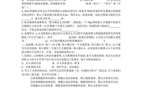 功和机械能单元测试及参考答案_1、初中学习资料_4-4、物理_4-4-4、初二物理下册_2023更新_人教初中物理8下单元期中期末_第5单元