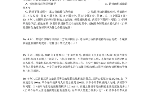 功和机械能单元测试及参考答案_1、初中学习资料_4-4、物理_4-4-4、初二物理下册_2023更新_人教初中物理8下单元期中期末_第5单元