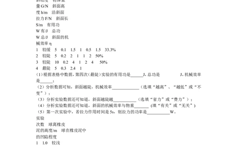 功和机械能单元测试及参考答案_1、初中学习资料_4-4、物理_4-4-4、初二物理下册_2023更新_人教初中物理8下单元期中期末_第5单元