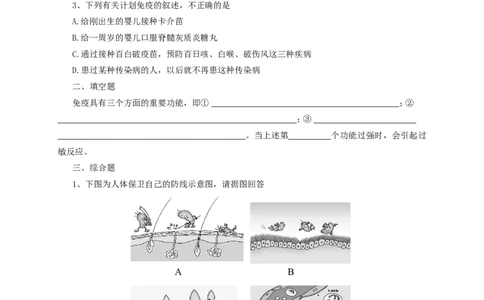 免疫与计划免疫达标试题含答案_1、初中学习资料_4-6、生物_4-6-4、初二生物下册_1、同步练习（67份）_赠送同步练习53份_8.1传染病和免疫_第2节免疫与计划免疫