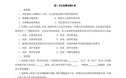 免疫与计划免疫达标试题含答案_1、初中学习资料_4-6、生物_4-6-4、初二生物下册_1、同步练习（67份）_赠送同步练习53份_8.1传染病和免疫_第2节免疫与计划免疫