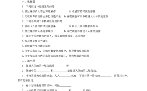 免疫与计划免疫达标试题含答案_1、初中学习资料_4-6、生物_4-6-4、初二生物下册_1、同步练习（67份）_赠送同步练习53份_8.1传染病和免疫_第2节免疫与计划免疫