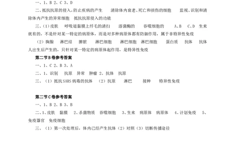 免疫与计划免疫达标试题含答案_1、初中学习资料_4-6、生物_4-6-4、初二生物下册_1、同步练习（67份）_赠送同步练习53份_8.1传染病和免疫_第2节免疫与计划免疫