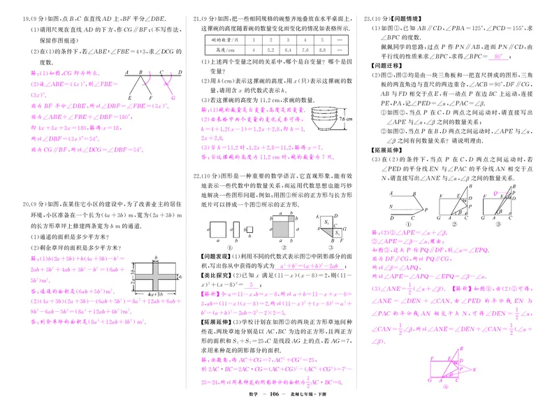 北七数期中答案_1、初中学习资料_24秋试卷_《期中模拟卷》24秋_7-9下册（2024春）_初中数学《期中试卷》7-9下册（北师大）