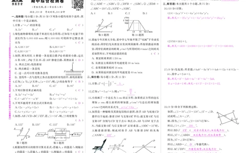 北七数期中答案_1、初中学习资料_24秋试卷_《期中模拟卷》24秋_7-9下册（2024春）_初中数学《期中试卷》7-9下册（北师大）