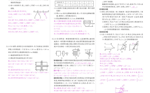 北七数期中答案_1、初中学习资料_24秋试卷_《期中模拟卷》24秋_7-9下册（2024春）_初中数学《期中试卷》7-9下册（北师大）