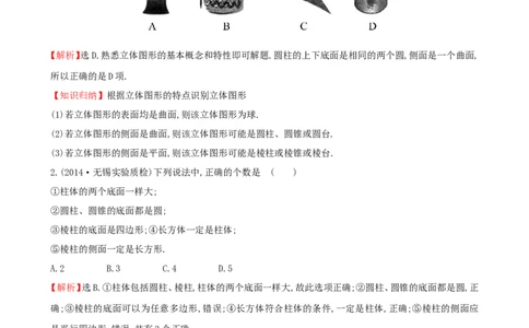 几何图形_1、初中学习资料_2024秋改版_七上数学最新版课件_沪科版七上课课件_同步练习+单元测_第4章几何图形初步_同步练习