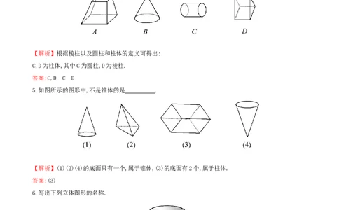 几何图形_1、初中学习资料_2024秋改版_七上数学最新版课件_沪科版七上课课件_同步练习+单元测_第4章几何图形初步_同步练习