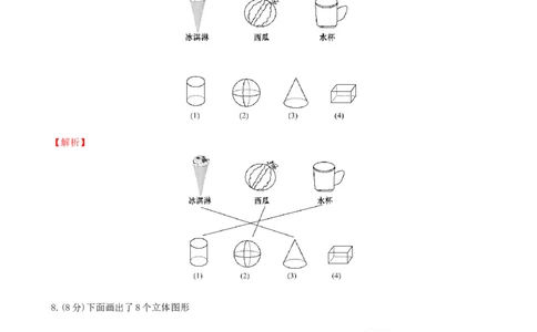 几何图形_1、初中学习资料_2024秋改版_七上数学最新版课件_沪科版七上课课件_同步练习+单元测_第4章几何图形初步_同步练习