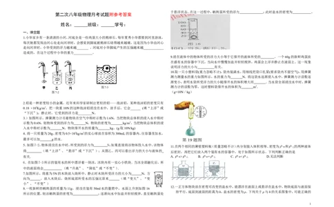 八年级物理浮力单元测试题_1、初中学习资料_4-4、物理_4-4-4、初二物理下册_2023更新_人教初中物理8下单元期中期末_第4单元