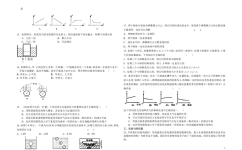 八年级物理浮力单元测试题_1、初中学习资料_4-4、物理_4-4-4、初二物理下册_2023更新_人教初中物理8下单元期中期末_第4单元