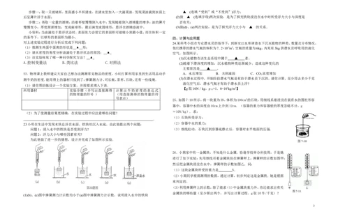 八年级物理浮力单元测试题_1、初中学习资料_4-4、物理_4-4-4、初二物理下册_2023更新_人教初中物理8下单元期中期末_第4单元