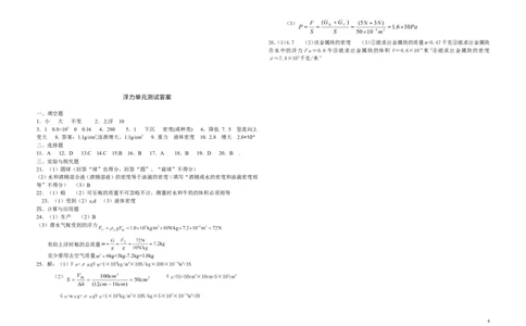 八年级物理浮力单元测试题_1、初中学习资料_4-4、物理_4-4-4、初二物理下册_2023更新_人教初中物理8下单元期中期末_第4单元