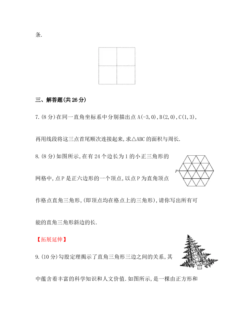 八年级数学下册知识点汇聚测试卷：勾股定理高级测试（含详解）_1、初中学习资料_4-2、数学_4-2-4、初二数学下册_人教数学八年级下专项练习（047份）