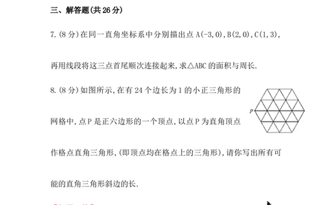 八年级数学下册知识点汇聚测试卷：勾股定理高级测试（含详解）_1、初中学习资料_4-2、数学_4-2-4、初二数学下册_人教数学八年级下专项练习（047份）