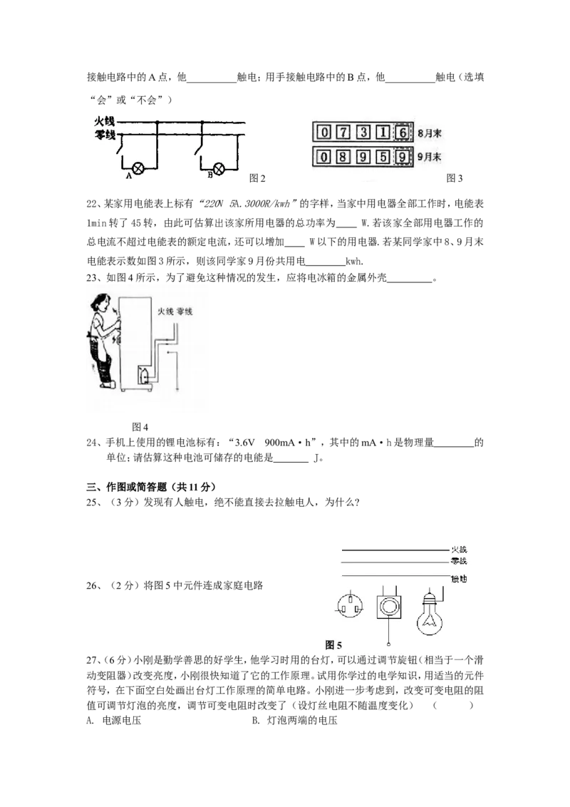 初三物理单元测试题九--生活用电_1、初中学习资料_4-4、物理_4-4-5、初三物理全册_2024更新_人教初中物理9年级单元期中期末_第19单元