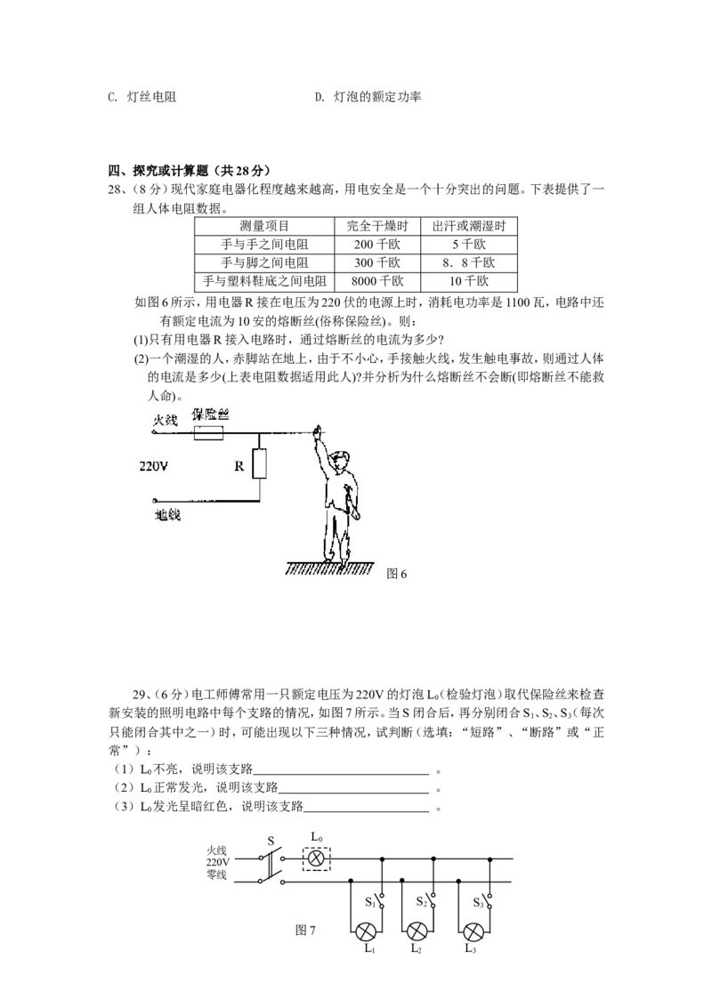 初三物理单元测试题九--生活用电_1、初中学习资料_4-4、物理_4-4-5、初三物理全册_2024更新_人教初中物理9年级单元期中期末_第19单元