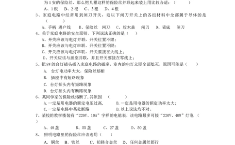 初三物理单元测试题九--生活用电_1、初中学习资料_4-4、物理_4-4-5、初三物理全册_2024更新_人教初中物理9年级单元期中期末_第19单元