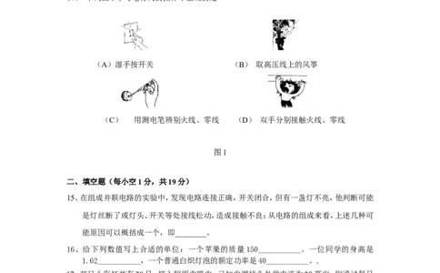初三物理单元测试题九--生活用电_1、初中学习资料_4-4、物理_4-4-5、初三物理全册_2024更新_人教初中物理9年级单元期中期末_第19单元