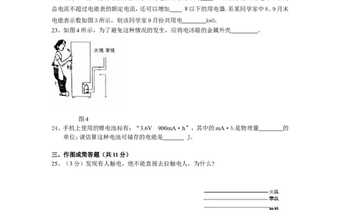 初三物理单元测试题九--生活用电_1、初中学习资料_4-4、物理_4-4-5、初三物理全册_2024更新_人教初中物理9年级单元期中期末_第19单元