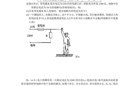 初三物理单元测试题九--生活用电_1、初中学习资料_4-4、物理_4-4-5、初三物理全册_2024更新_人教初中物理9年级单元期中期末_第19单元