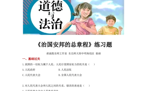 分层练习《治国安邦的总章程》（人教版）_1、初中学习资料_4-9、政治_4-9-4、初二道法下册_1.道法8下同步练习（53份）_赠送第2套道法8下同步练习
