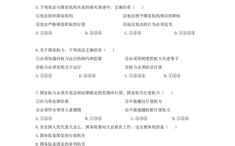 分层练习《治国安邦的总章程》（人教版）_1、初中学习资料_4-9、政治_4-9-4、初二道法下册_1.道法8下同步练习（53份）_赠送第2套道法8下同步练习
