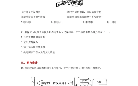分层练习《治国安邦的总章程》（人教版）_1、初中学习资料_4-9、政治_4-9-4、初二道法下册_1.道法8下同步练习（53份）_赠送第2套道法8下同步练习